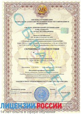 Образец сертификата соответствия Новочеркасск Сертификат ISO 13485